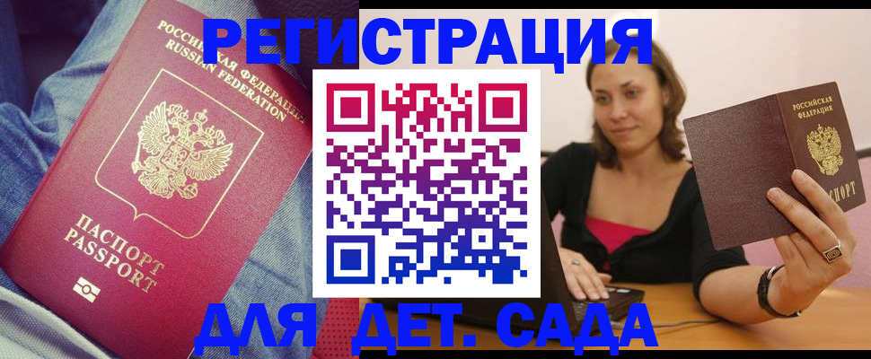 регистрация в Барнауле