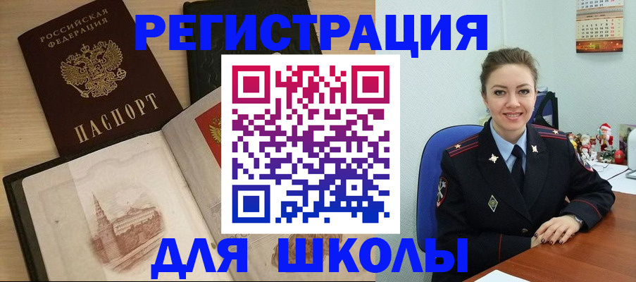 регистрация для школы в Барнауле